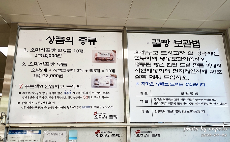 통영 오미사 꿀빵 상품메뉴