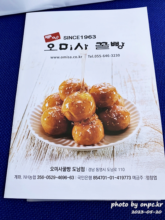 통영 오미사 꿀빵 모둠꿀빵