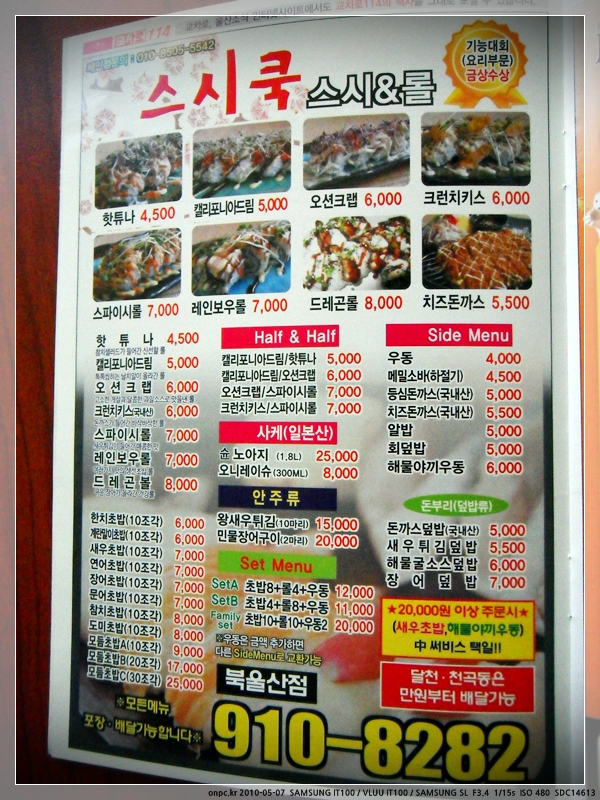 울산 북구 호계 - 스시쿡