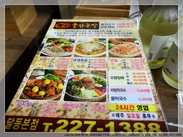 울산 무거동 울산족발