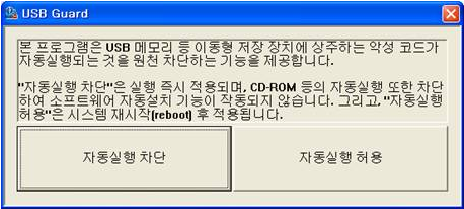 오토런 바이러스 (USB,로컬)