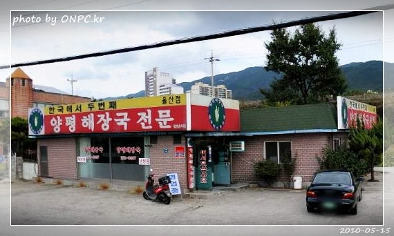 울산 중산동 양평해장국