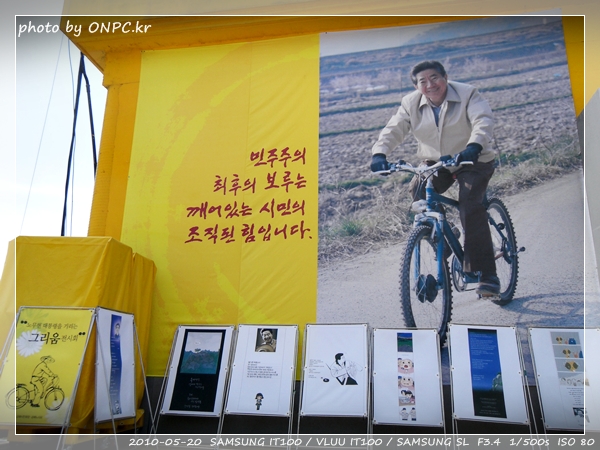 노무현대통령 생가 - 추모전시회 1편