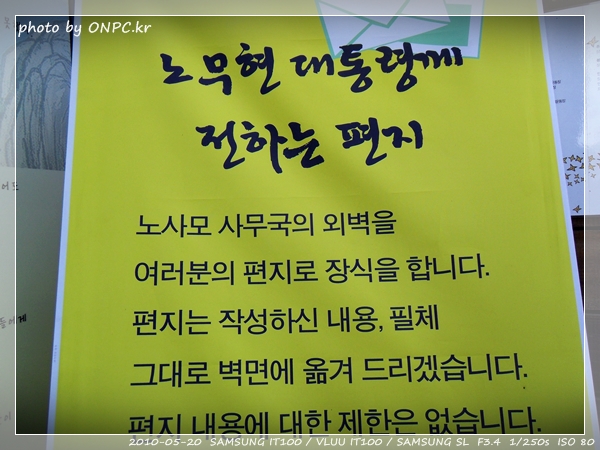 노무현대통령 생가 - 추모전시회 1편
