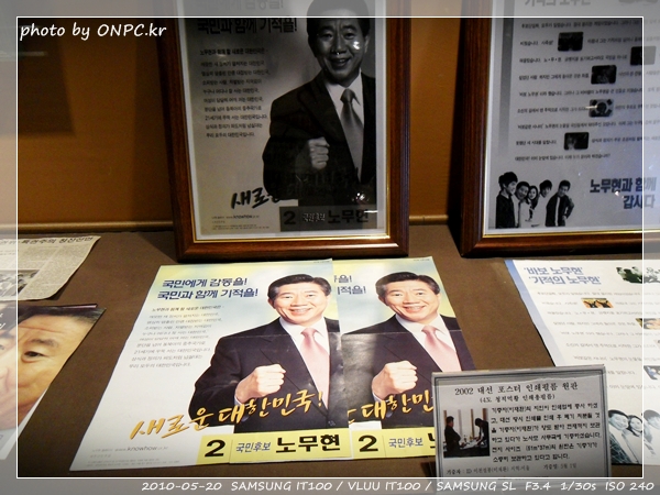 노무현대통령 생가 - 추모전시회 2편