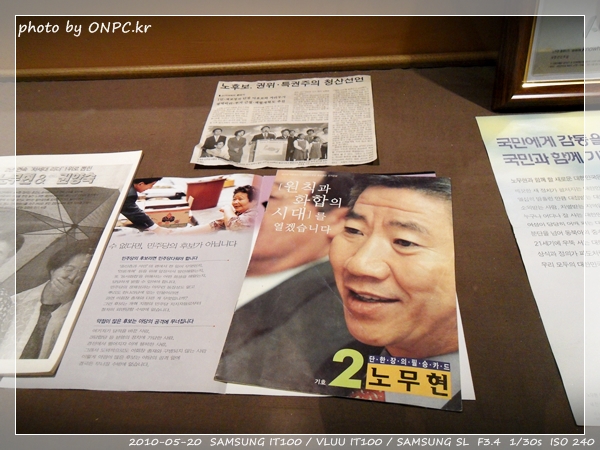 노무현대통령 생가 - 추모전시회 2편