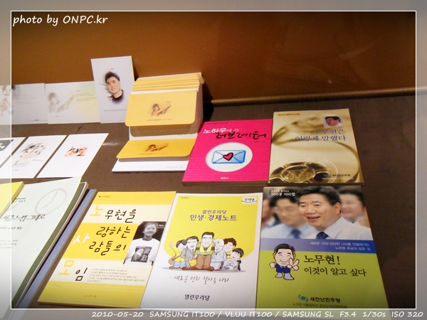 노무현대통령 생가 - 추모전시회 2편