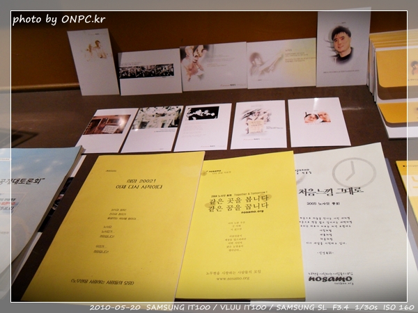 노무현대통령 생가 - 추모전시회 2편