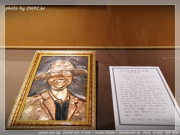 노무현대통령 생가 - 추모전시회 2편