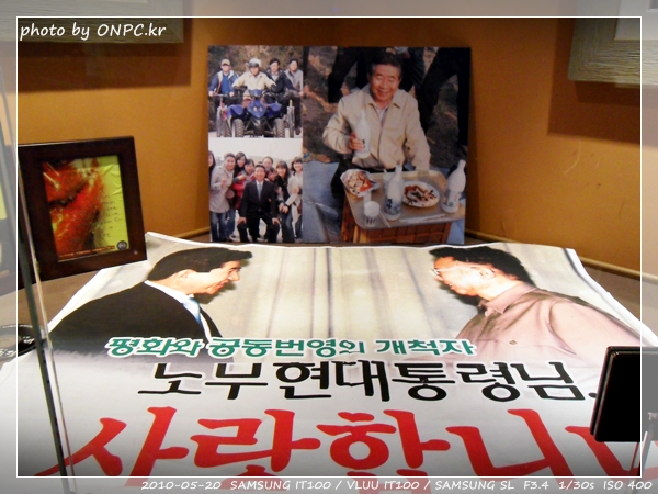 노무현대통령 생가 - 추모전시회 2편