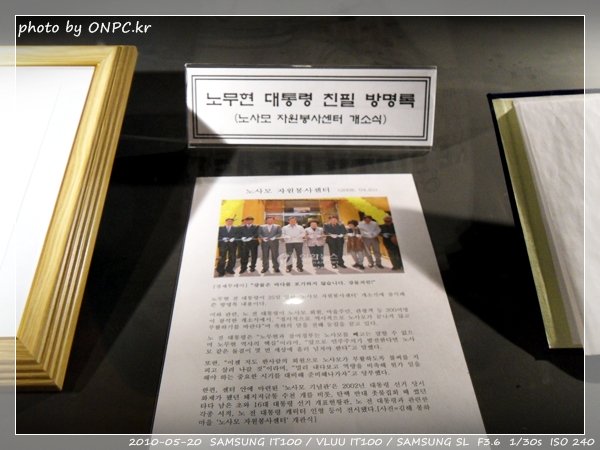 노무현대통령 생가 - 추모전시회 2편