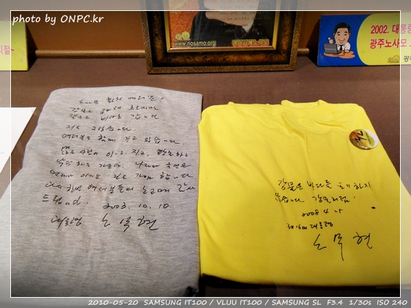 노무현대통령 생가 - 추모전시회 2편