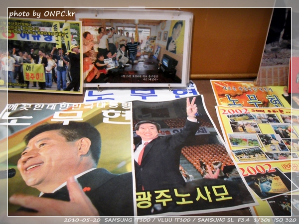 노무현대통령 생가 - 추모전시회 2편