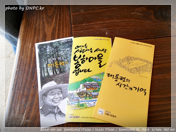 노무현대통령 생가 - 본편. 생가와 쉼터