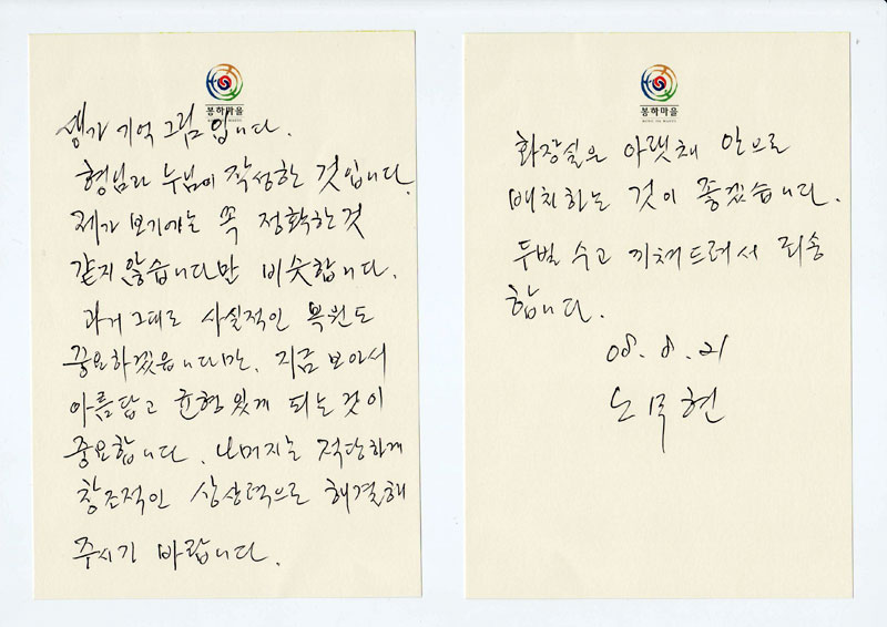 노무현대통령 생가 - 본편. 생가와 쉼터