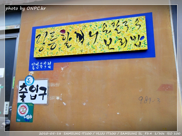 울산 중산동(약수) 강릉할머니 - 비 오는 날. 강릉할머니 손 칼국수 울산 중산동(약수) 강릉할머니