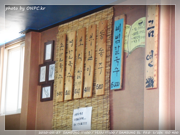 울산 중산동(약수) 강릉할머니 - 비 오는 날. 강릉할머니 손 칼국수 울산 중산동(약수) 강릉할머니