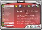 각종 백신, 네로 강제삭제툴