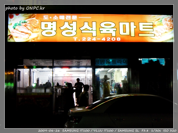 명성식육마트 오픈!!