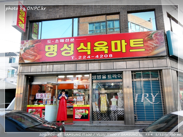 명성식육마트 구경