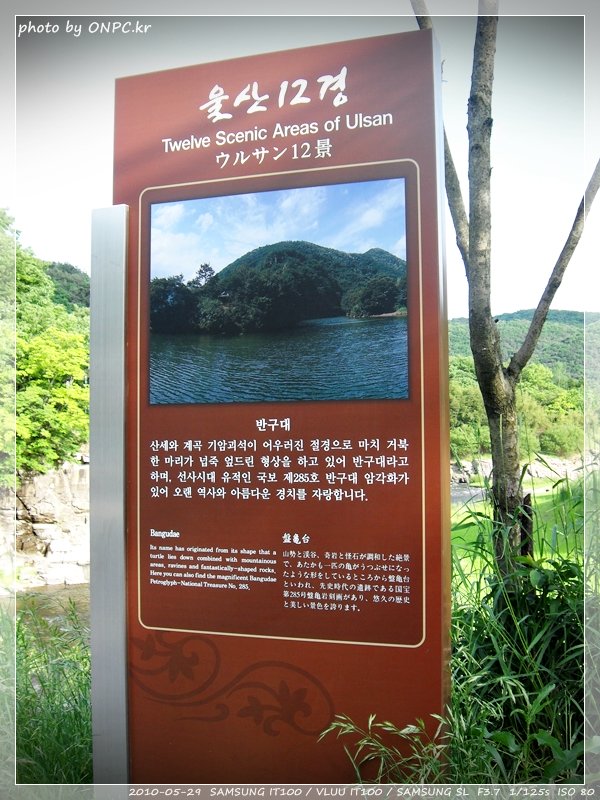 울산12경 반구대암각화 - 울산 12경으로 국보 285호인 반구대암각화. 울산12경 반구대암각화