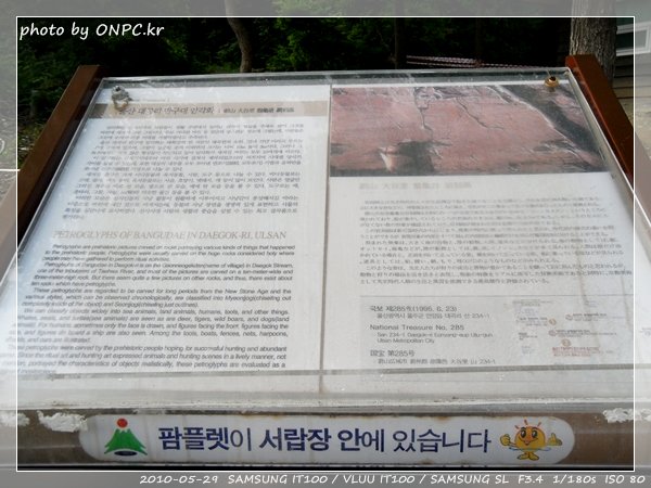 울산12경 반구대암각화 - 울산 12경으로 국보 285호인 반구대암각화. 울산12경 반구대암각화