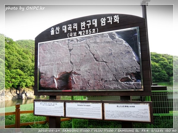 울산12경 반구대암각화 - 울산 12경으로 국보 285호인 반구대암각화. 울산12경 반구대암각화