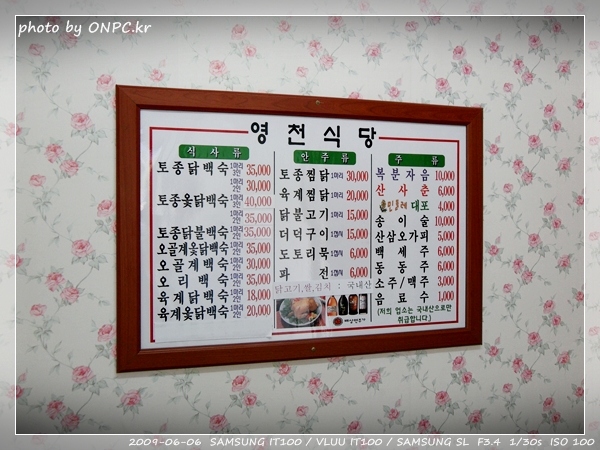 달기약수와 백숙 - 달기 약수로 만든 백숙 달기약수와 백숙