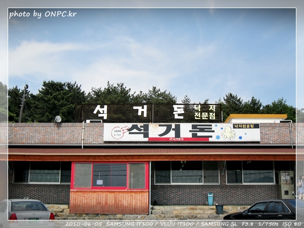 경주시 석거돈(낙지전문) - 정신없이 먹어 좋은 사진 못 건졌다. 경주시 석거돈(낙지전문)