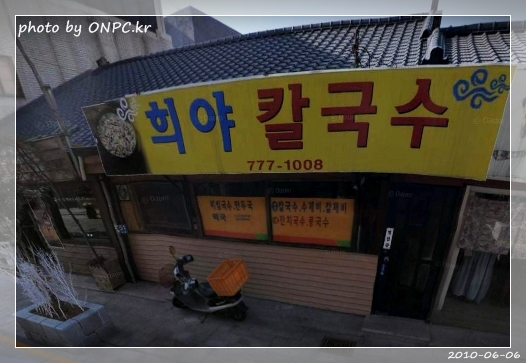 경주 희야칼국수
