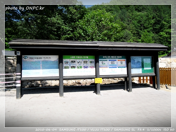 주왕산 제1,2,3폭포 & 명일여관식당 - 출입시간은 평일 9~16시 성수기, 주말, 공휴일은 8시~18시로 정해져 있다. 주왕산 안내판