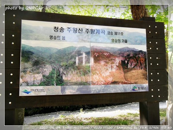 주왕산 제1,2,3폭포 & 명일여관식당 - 출입시간은 평일 9~16시 성수기, 주말, 공휴일은 8시~18시로 정해져 있다. 주왕산 봄가을모습