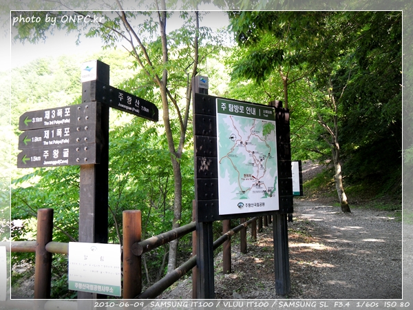 주왕산 제1,2,3폭포 & 명일여관식당 - 출입시간은 평일 9~16시 성수기, 주말, 공휴일은 8시~18시로 정해져 있다. 주왕산 탐방로안내 폭포 이정표