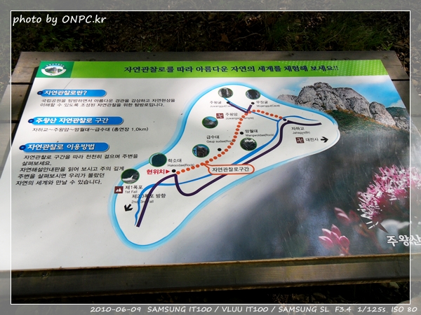 주왕산 제1,2,3폭포 & 명일여관식당 - 출입시간은 평일 9~16시 성수기, 주말, 공휴일은 8시~18시로 정해져 있다. 주왕산 자연관찰로 안내판