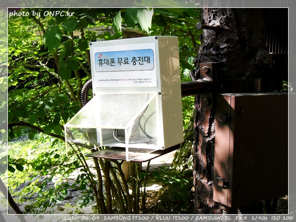 주왕산 산중 휴대폰무료충전대