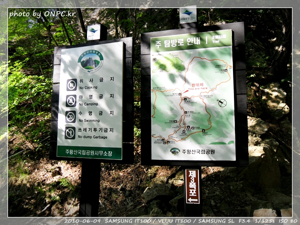 주왕산 탐방로안내판