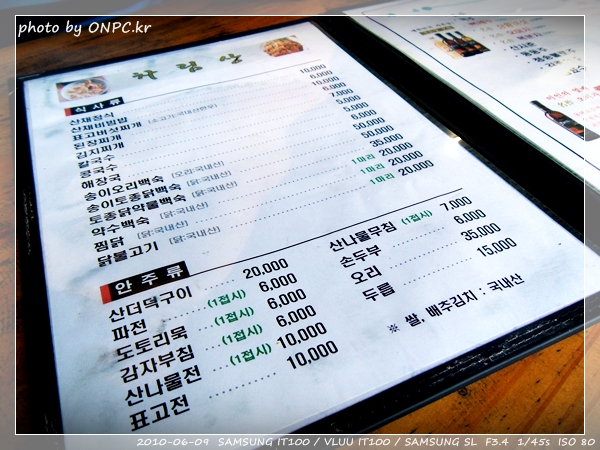 주왕산 명일식당 메뉴판