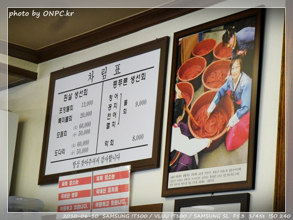 새포항물회식당-시원한 물회를 먹어보자! - 물회 먹을 준비중 새포항물회식당-시원한 물회를 먹어보자!