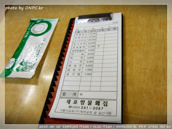 새포항물회식당-시원한 물회를 먹어보자! - 물회 먹을 준비중 새포항물회식당-시원한 물회를 먹어보자!