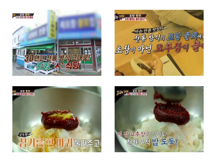 새포항물회식당-시원한 물회를 먹어보자! - 물회 먹을 준비중 새포항물회식당-시원한 물회를 먹어보자!