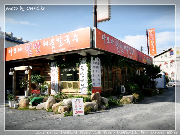 무한리필 밀면-다모아밀면 (추가)
