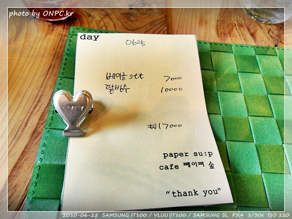 이쁜집 - 페이퍼 숲