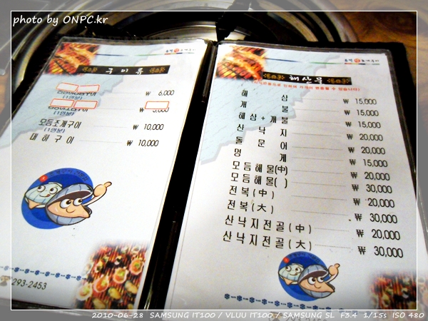 퓨전 생 조개구이 - 울산 호계