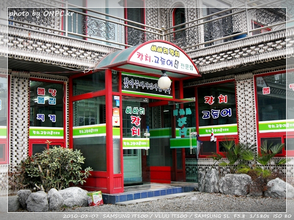 울산에서도 제주산 묵은지 고등어, 칼치조림을 먹어보자