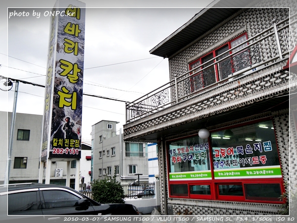 울산에서도 제주산 묵은지 고등어, 칼치조림을 먹어보자