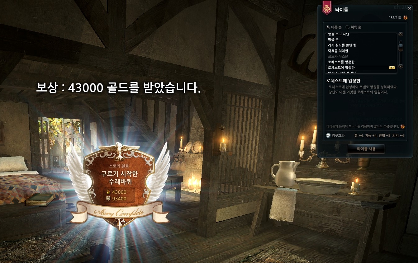 마영전 - 로체스트와 에피소드6 하루만에 끝내기