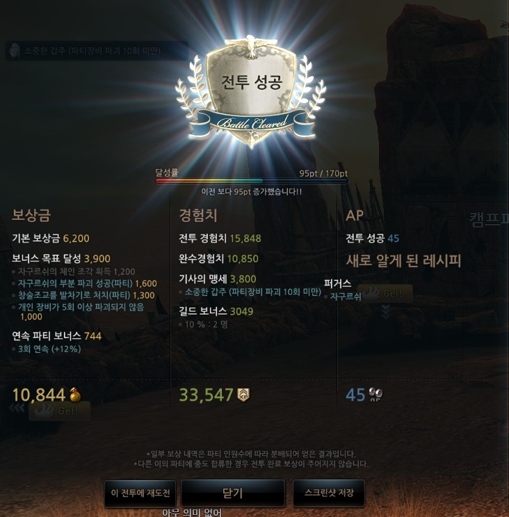 마영전 - 로체스트와 에피소드6 하루만에 끝내기