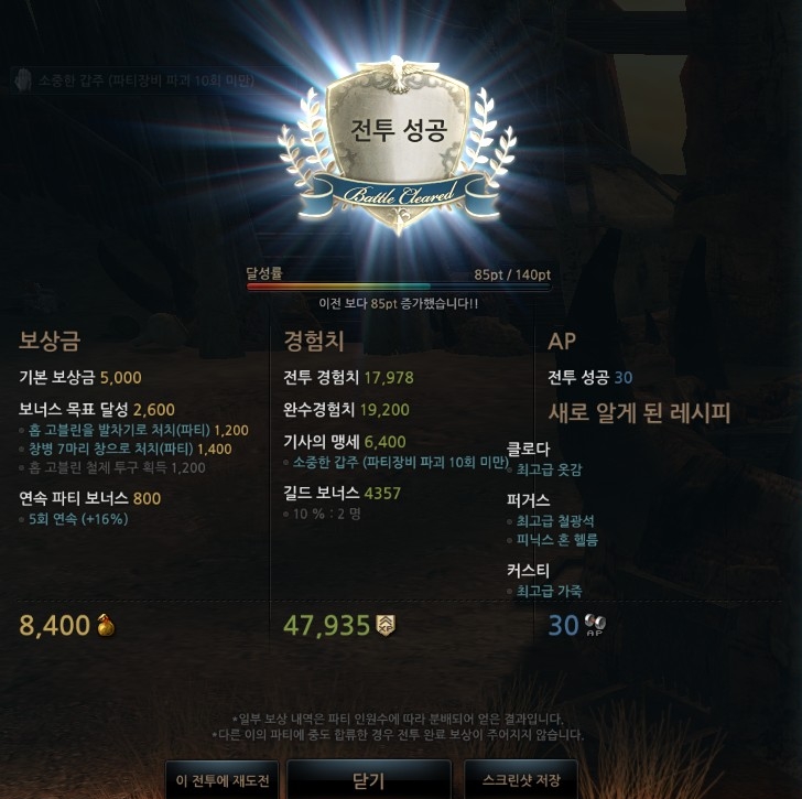 마영전 - 로체스트와 에피소드6 하루만에 끝내기