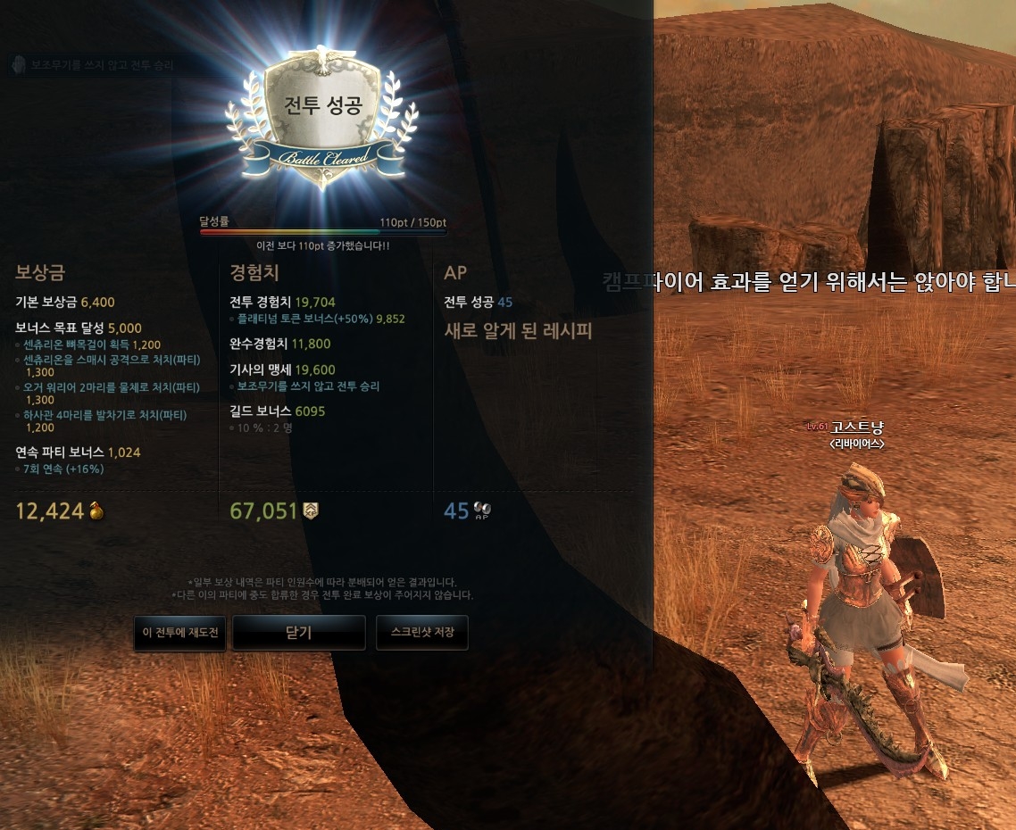 마영전 - 로체스트와 에피소드6 하루만에 끝내기