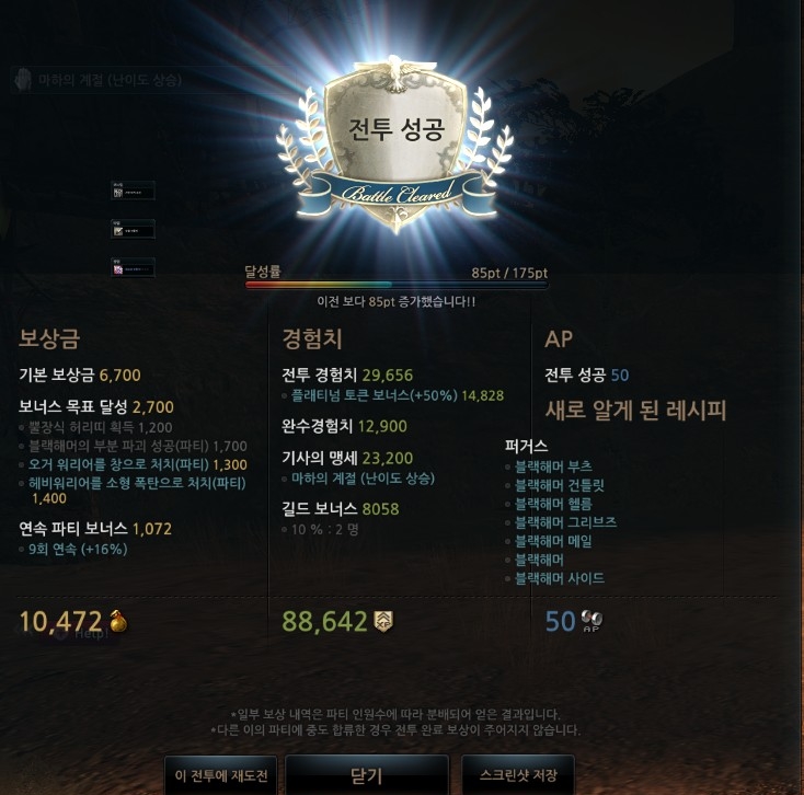 마영전 - 로체스트와 에피소드6 하루만에 끝내기